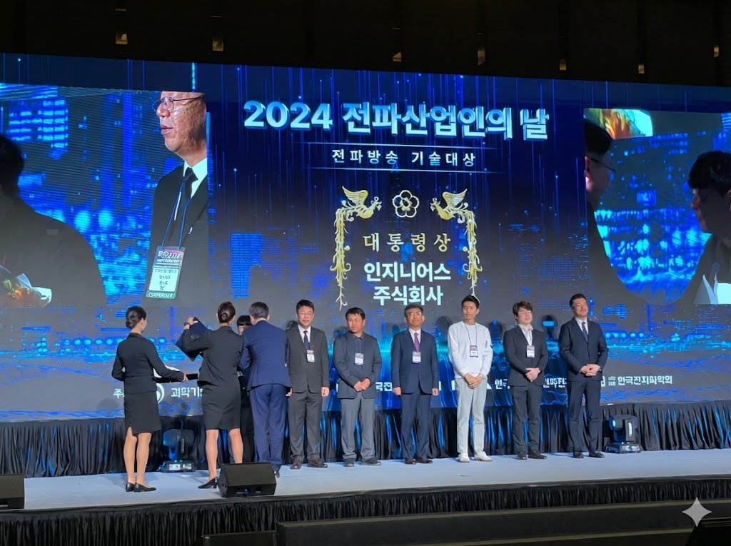 2024 전파산업기술대상 대통령상 트로피